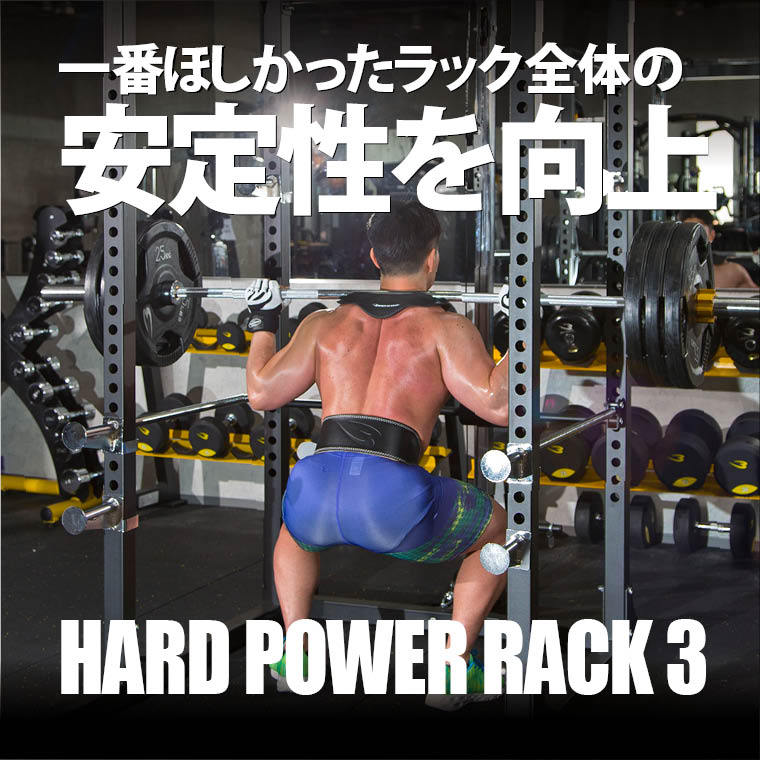 ハードパワーラック3 BODYMAKER ボディメーカー 筋トレ トレーニング用品 高さ調整 安全安心 組立式 :TM199BK:BODYMAKER  Yahoo!店 - 通販 - Yahoo!ショッピング