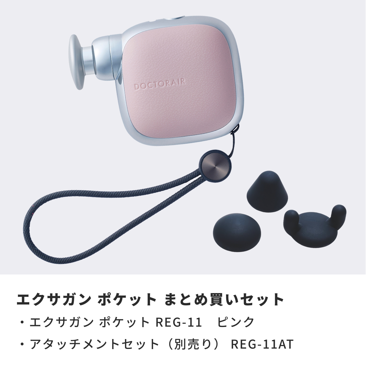 ドクターエア（DOCTORAIR） 【まとめ買いセット】 エクサガン ポケット