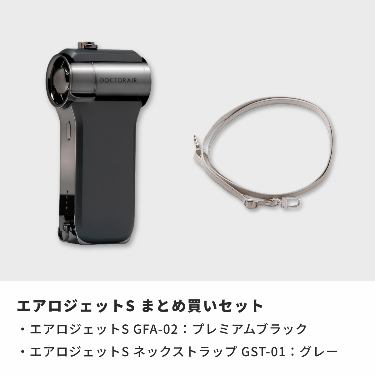 ドクターエア（DOCTORAIR） 【まとめ買いセット】 ハンディファン