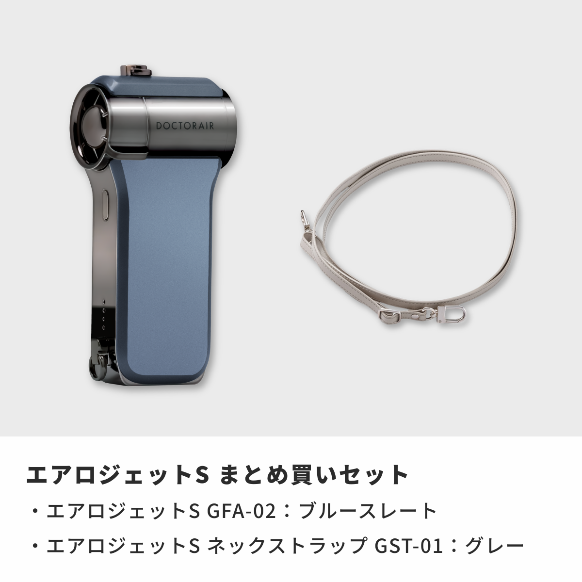 ドクターエア（DOCTORAIR） 【まとめ買いセット】 ハンディファン