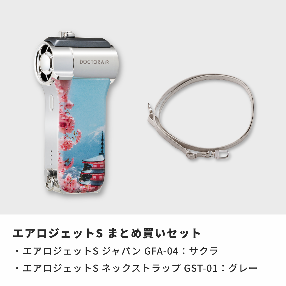 【美品】DOCTORAIR ハンディファン ネックストラップ付 ドクターエア（DOCTORAIR） 【まとめ買いセット】 ハンディファン