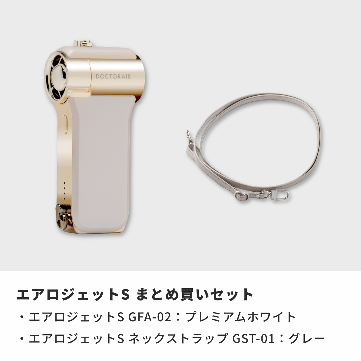 ドクターエア（DOCTORAIR） 【まとめ買いセット】 ハンディファン