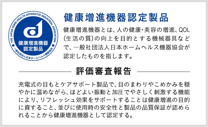 健康増進機器認定商品