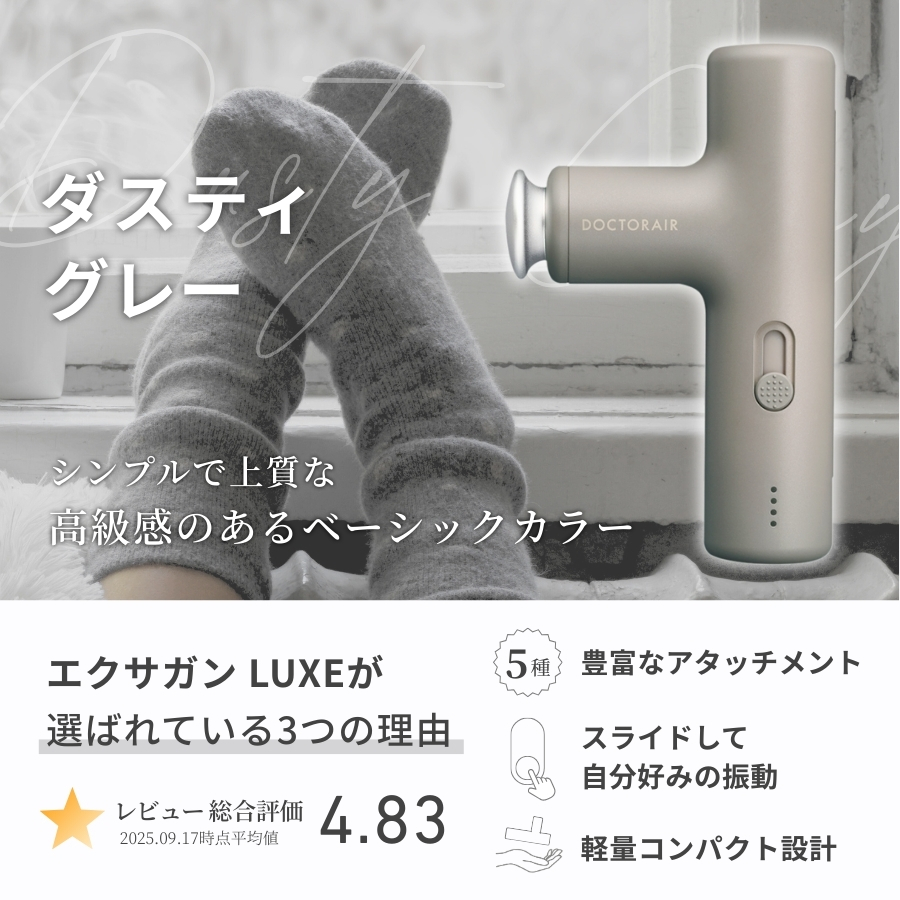 ドクターエア ハンディガン エクサガン LUXE REG-12 軽量 背中