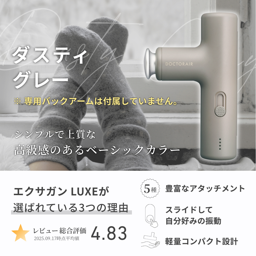 ドクターエア（DOCTORAIR） ハンディガン エクサガン LUXE REG-12 軽量