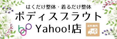 ボディスプラウト Yahoo!店 ロゴ
