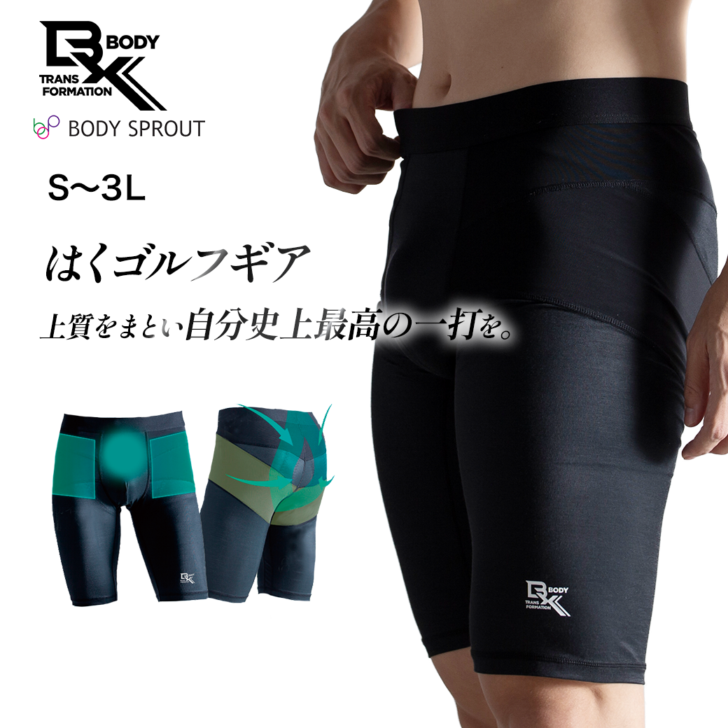 BXGOLF LONG ゴルフショーツ インナー 下着 パンツ メンズ 骨盤