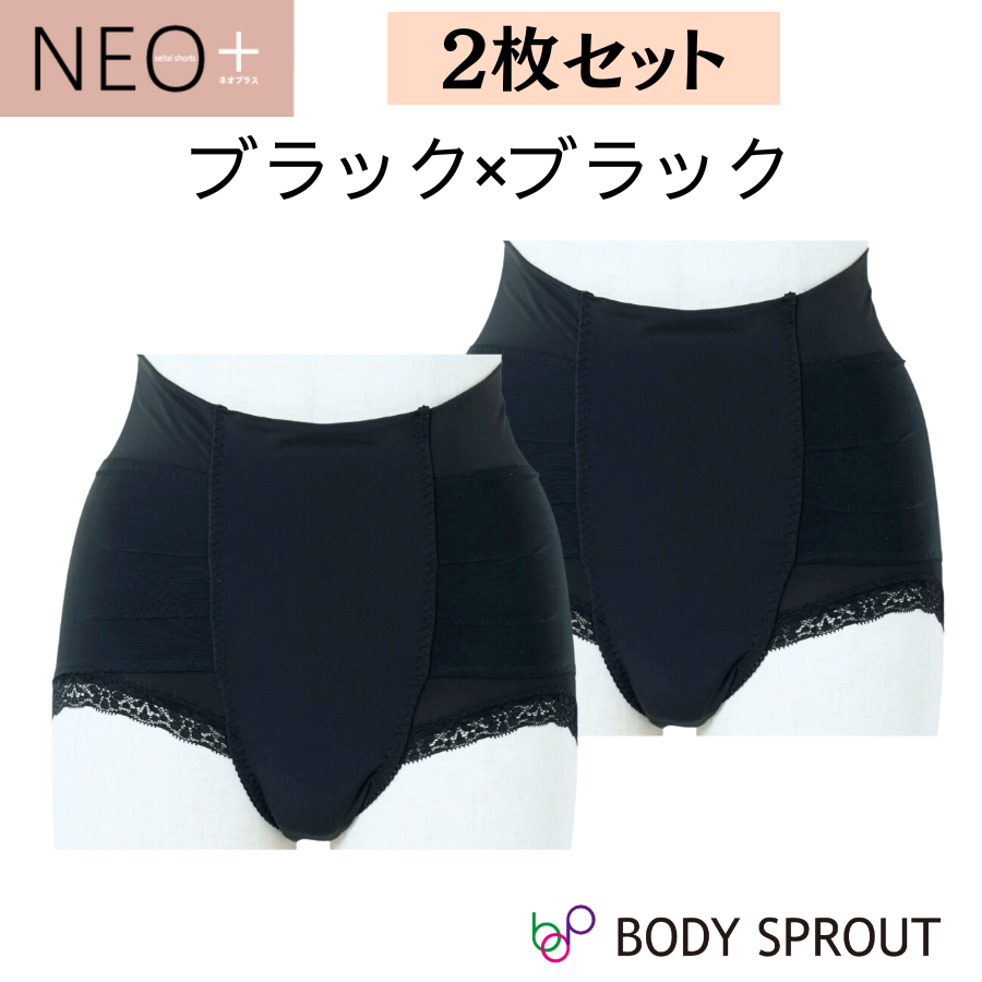 整体ショーツ NEO+ ネオプラス 2枚セット 骨盤 矯正 骨盤ショーツ ガードル 骨盤底筋 グッズ 反り腰 姿勢 補正下着 お腹 引き締め 苦しくない はくだけ整体｜bodysprout｜02