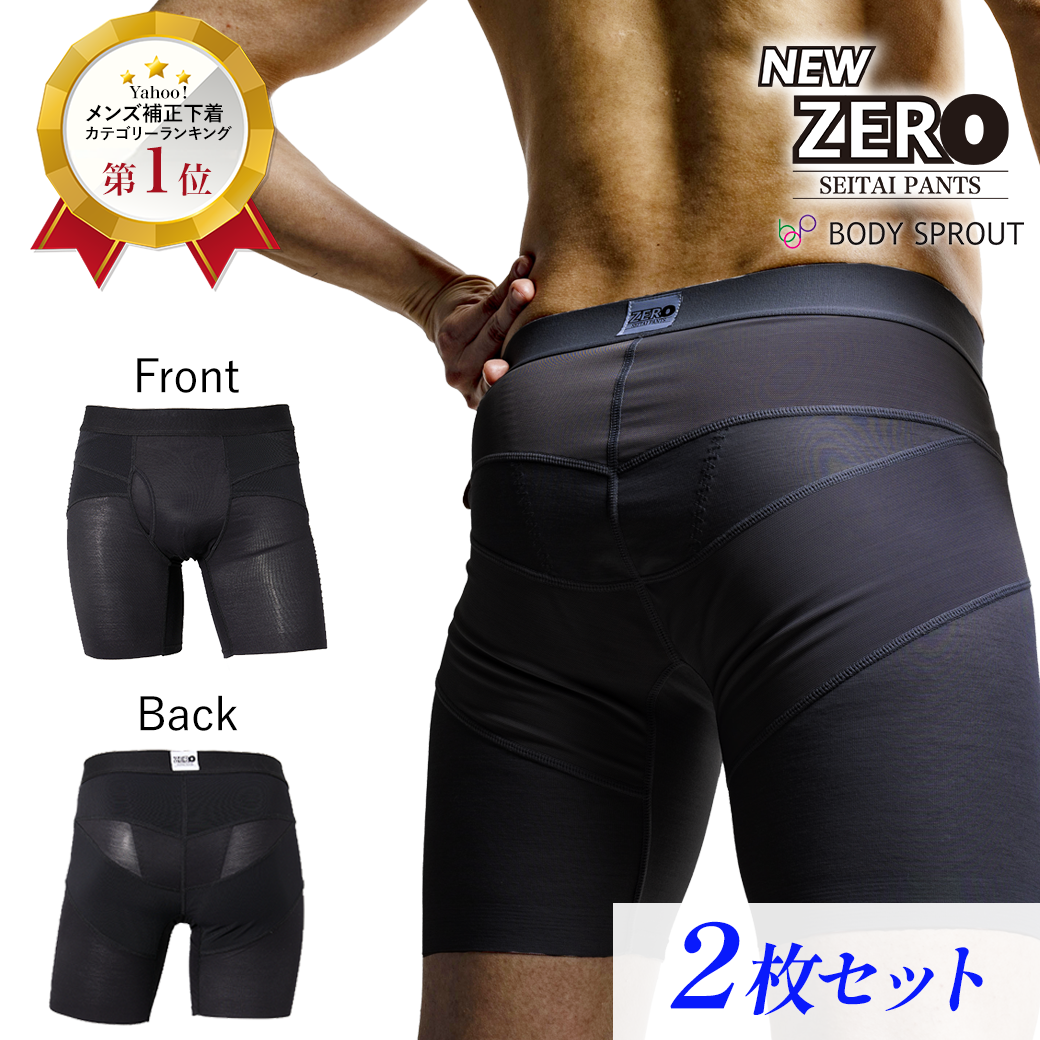 はくだけ整体 補正下着 お得な2枚セット 整体パンツNEWZERO ニューゼロ