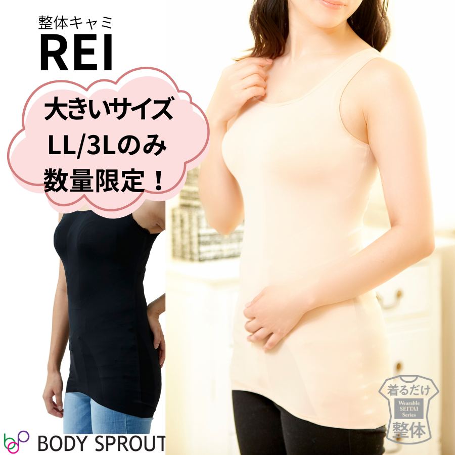 新品 未使用 整体キャミREI XIベルト ベージュ LL 補正下着 矯正下着 Amazon.co.jp: [はくだけ整体] 整体キャミREI 着る 猫背ベルト 姿勢