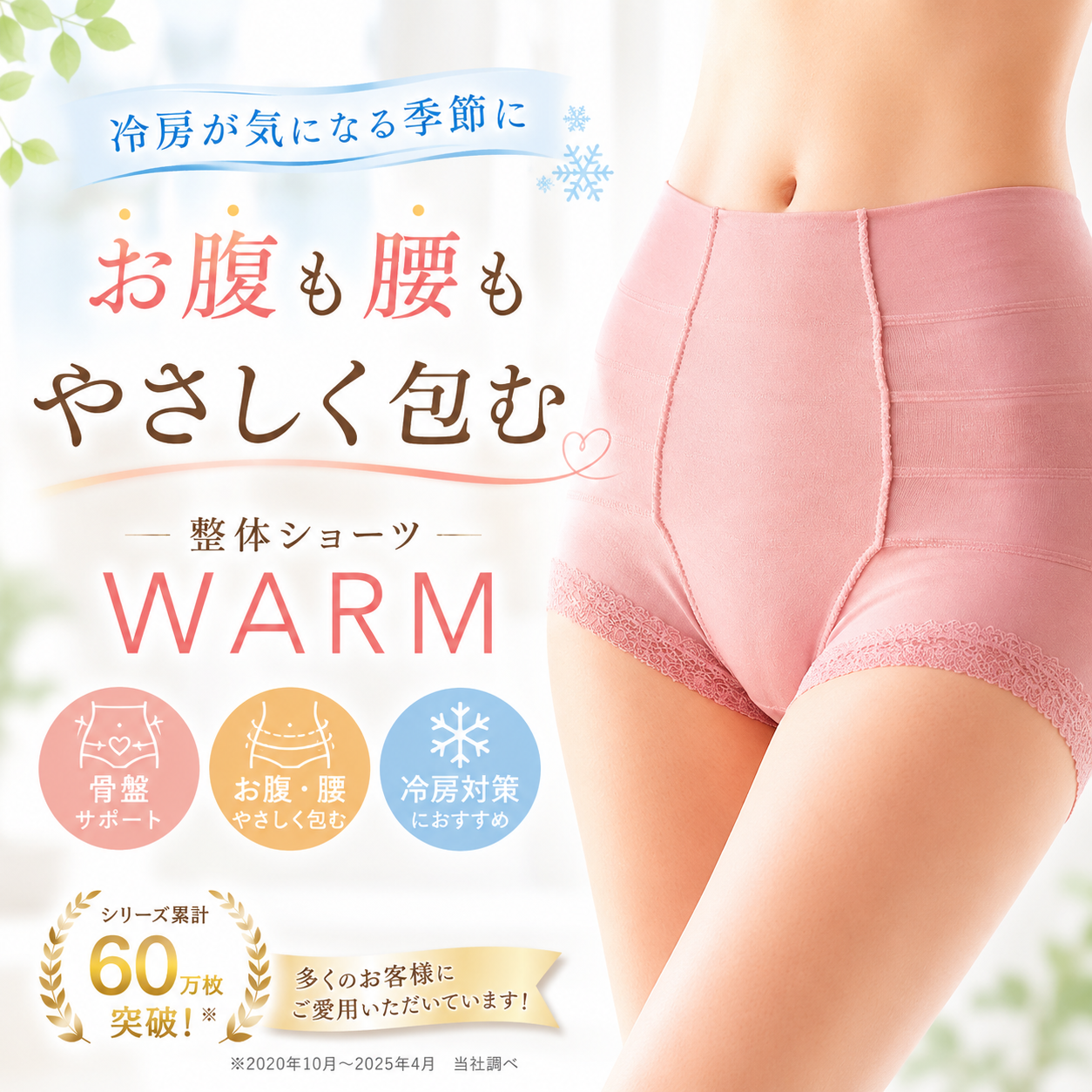 はくだけ整体 補正下着 冷え レディース 40代 50代 60代 暖かい 整体