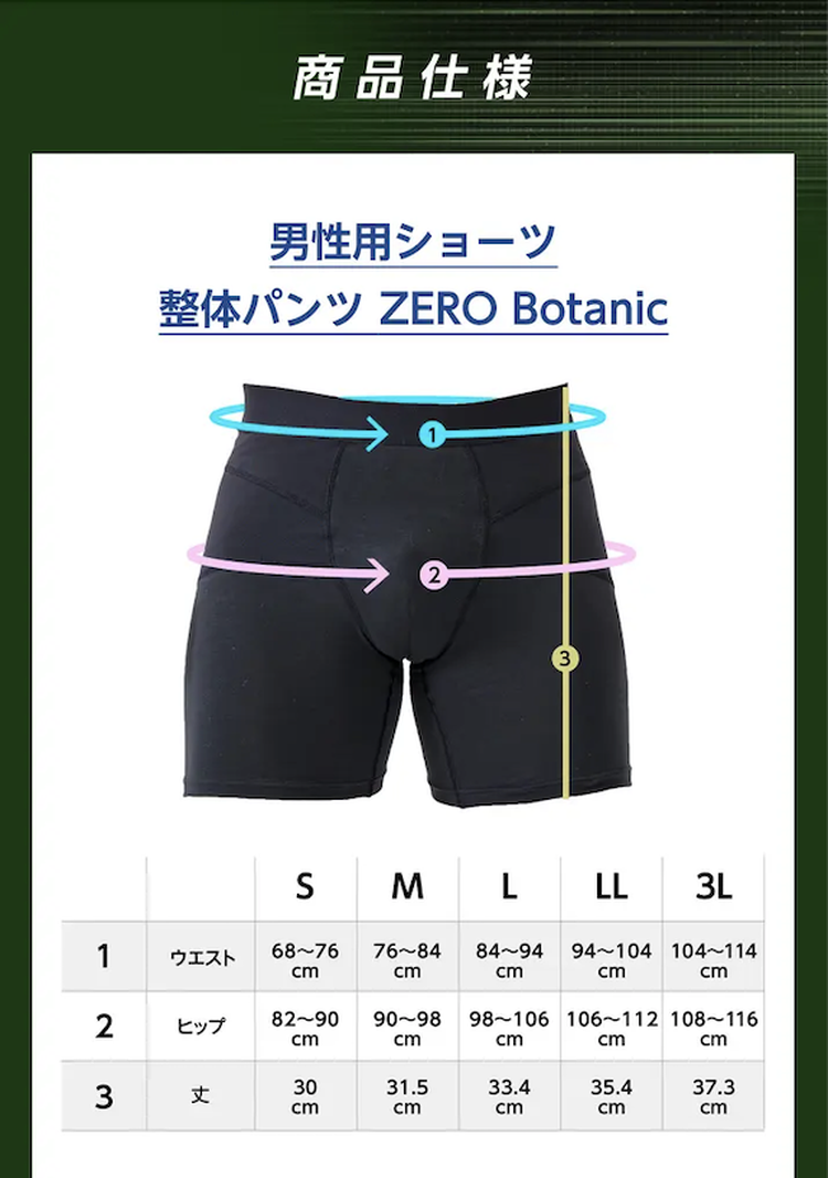 はくだけ整体 メンズ補正下着 整体パンツZEROBotanic 腰サポート