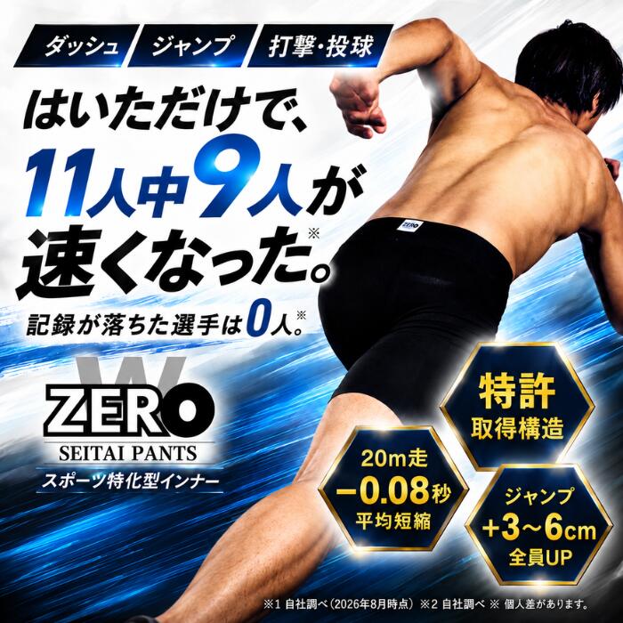 【お得！継続3回】遠隔整体・エネルギー調整｜下半身の巡り・疲労・心身のバランス はくだけ整体 メンズ補正下着 整体パンツZEROW スポーツパンツ 腰