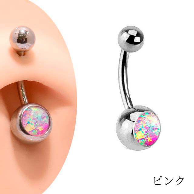 へそピアス 14g 全5色 グリッターオパール ステンレスピアス つけっぱなし へそぴ ボディピアス ロブ 軟骨ピアス ファーストピアス  レディースピアス