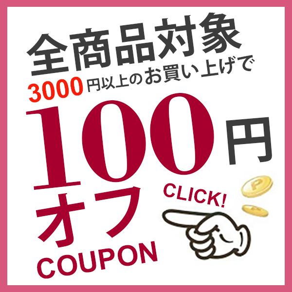 Bokaiの「100円クーポン！」のクーポン