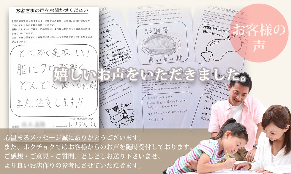 お客様の声　嬉しいお声を頂きました