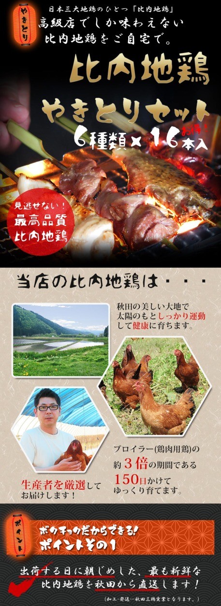 厳選した生産者が秋田で育てた健康な比内地鶏です。当店は朝じめした比内地鶏を産地直送するので新鮮です。