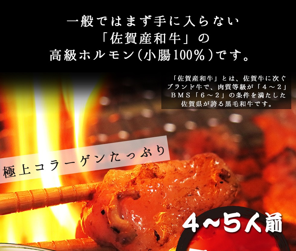 「佐賀産和牛」のホルモンです!(小腸100%)なかなか一般には出回らない希少品です。