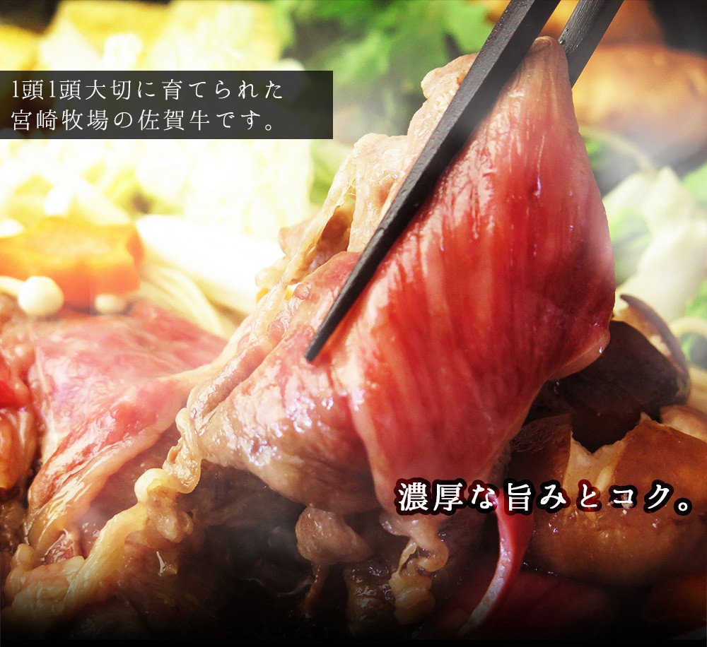 1頭1頭大切に育てられた宮崎牧場の佐賀牛です