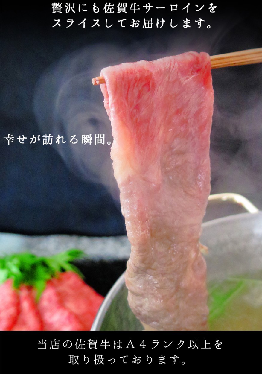 当店の佐賀牛はA4ランク以上を取り扱っております