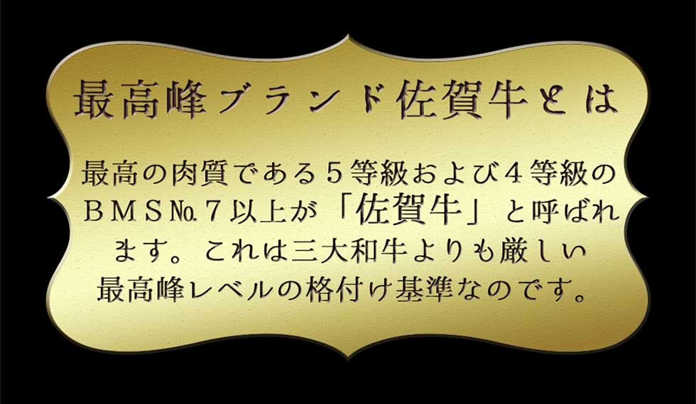 佐賀牛とは