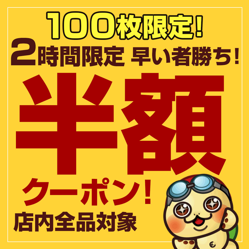 ショッピングクーポン Yahoo ショッピング 【7 21 木 】2時間限定 全品半額クーポン[100枚限定]