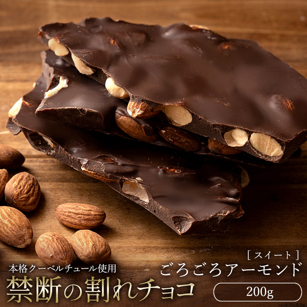 【今だけ33％OFF】 割れチョコ 大浜スイーツアカデミー「絶対後悔させない!38種類より選べる割れチョコ最大200g」 チョコレート チョコ スイーツ | 大浜スイーツアカデミー | 01