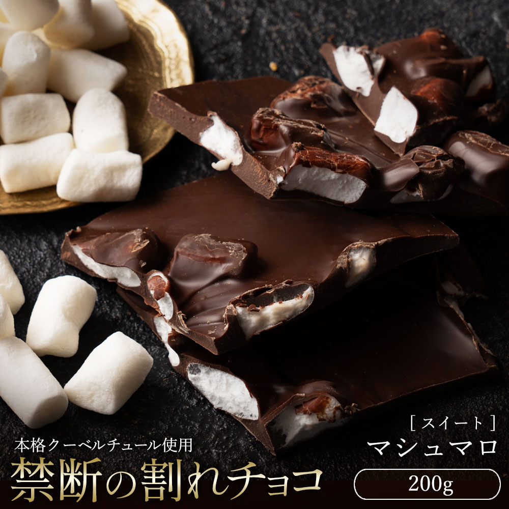 【今だけ33％OFF】 割れチョコ 大浜スイーツアカデミー「絶対後悔させない!38種類より選べる割れチョコ最大200g」 チョコレート チョコ スイーツ | 大浜スイーツアカデミー | 05