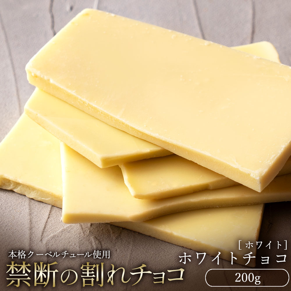 【今だけ33％OFF】 割れチョコ 大浜スイーツアカデミー「絶対後悔させない!38種類より選べる割れチョコ最大200g」 チョコレート チョコ スイーツ | 大浜スイーツアカデミー | 26