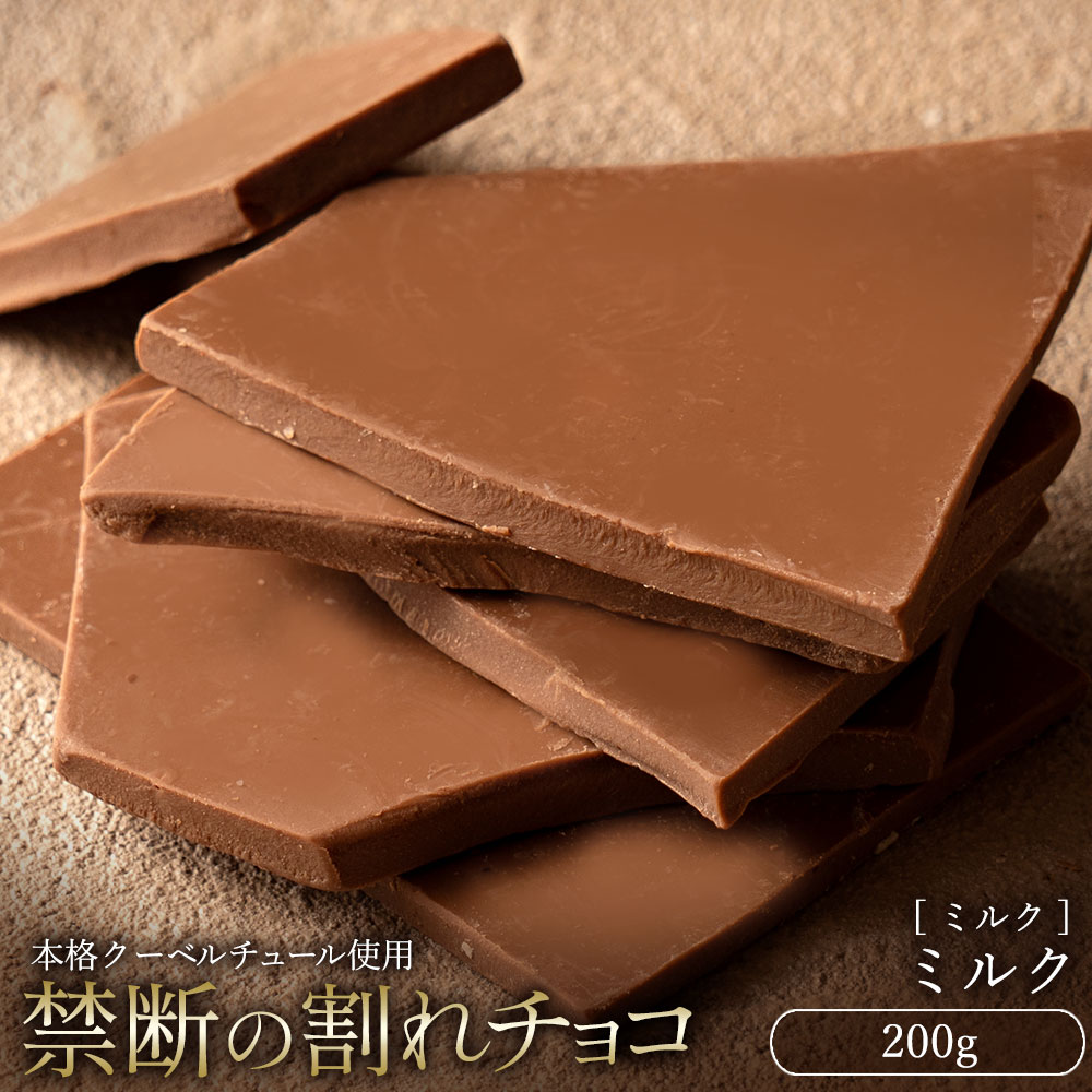 【今だけ33％OFF】 割れチョコ 大浜スイーツアカデミー「絶対後悔させない!38種類より選べる割れチョコ最大200g」 チョコレート チョコ スイーツ | 大浜スイーツアカデミー | 25
