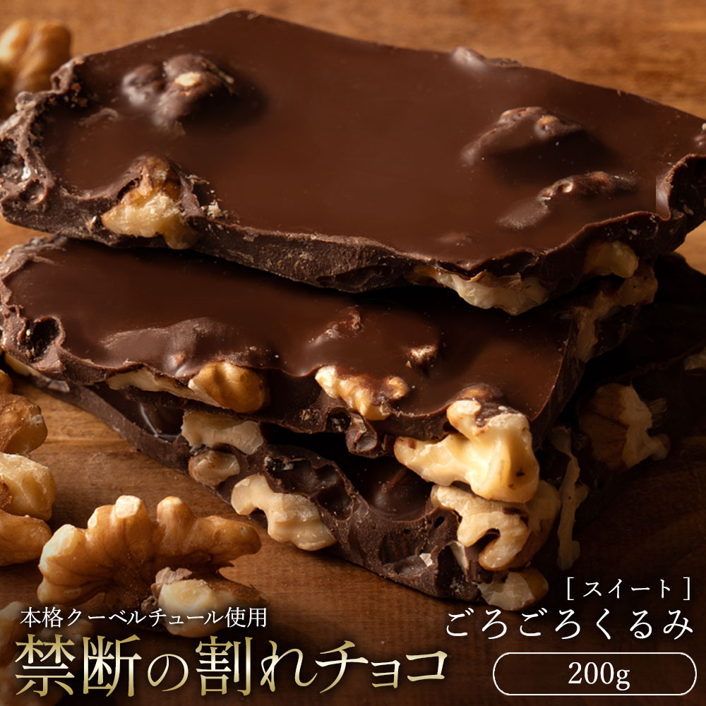 【今だけ33％OFF】 割れチョコ 大浜スイーツアカデミー「絶対後悔させない!38種類より選べる割れチョコ最大200g」 チョコレート チョコ スイーツ | 大浜スイーツアカデミー | 09