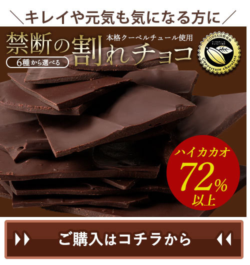 割れチョコ 34種類から選べる 本格クーベルチュール使用禁断の割れチョコ 270g 送料無料 1000円 訳あり E Warechoco300 ぼくの玉手箱屋ー 通販 Yahoo ショッピング