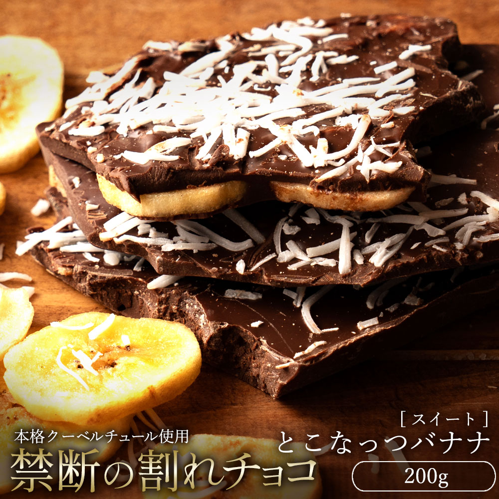 【今だけ33％OFF】 割れチョコ 大浜スイーツアカデミー「絶対後悔させない!38種類より選べる割れチョコ最大200g」 チョコレート チョコ スイーツ | 大浜スイーツアカデミー | 16