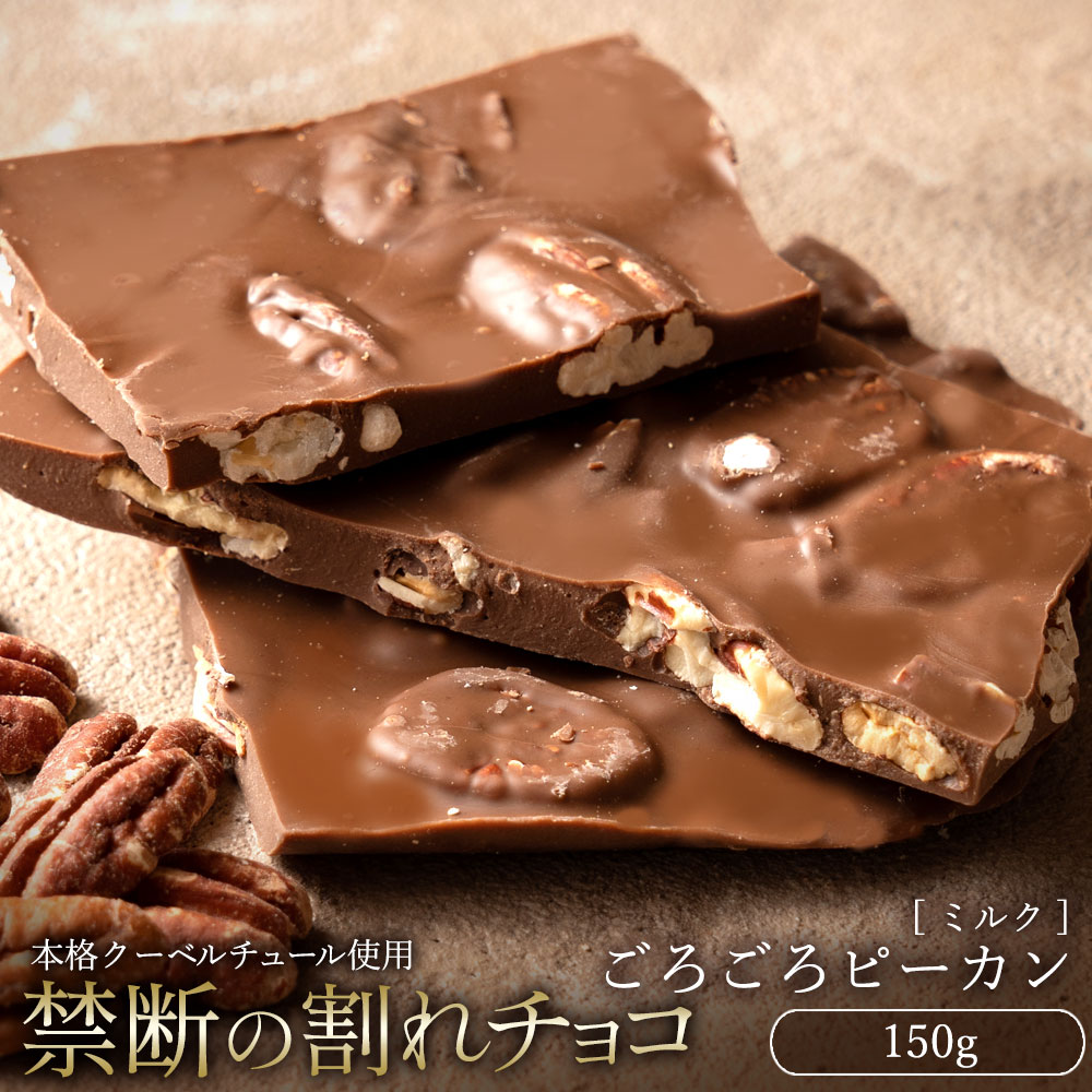 【今だけ33％OFF】 割れチョコ 大浜スイーツアカデミー「絶対後悔させない!38種類より選べる割れチョコ最大200g」 チョコレート チョコ スイーツ | 大浜スイーツアカデミー | 11