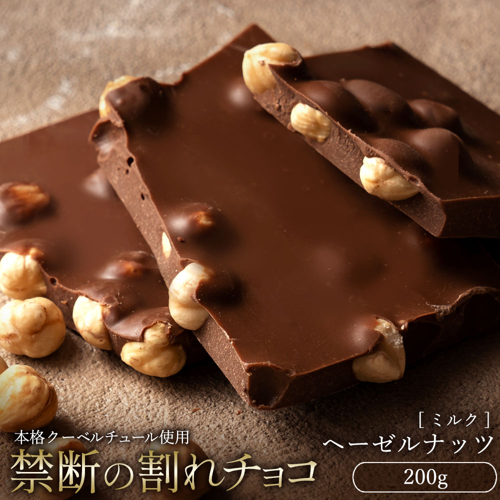 【今だけ33％OFF】 割れチョコ 大浜スイーツアカデミー「絶対後悔させない!38種類より選べる割れチョコ最大200g」 チョコレート チョコ スイーツ | 大浜スイーツアカデミー | 13
