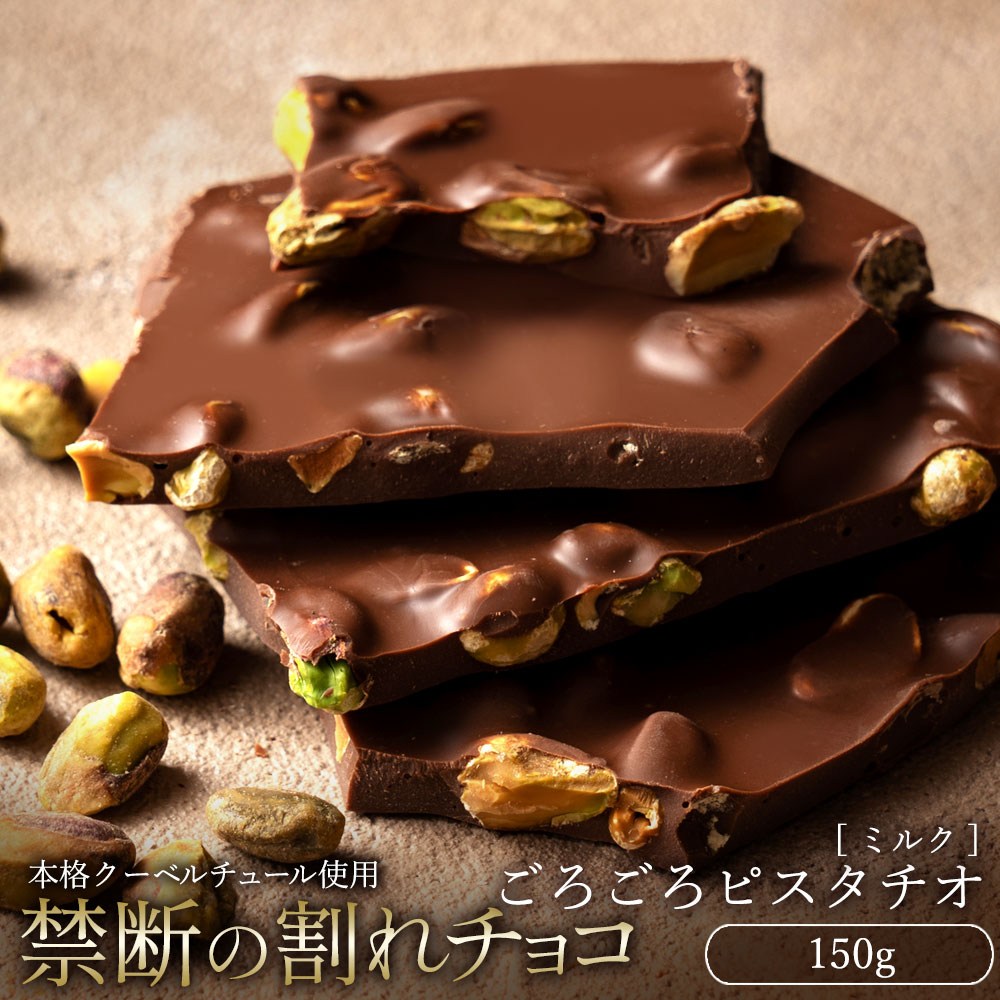 【今だけ33％OFF】 割れチョコ 大浜スイーツアカデミー「絶対後悔させない!38種類より選べる割れチョコ最大200g」 チョコレート チョコ スイーツ | 大浜スイーツアカデミー | 12