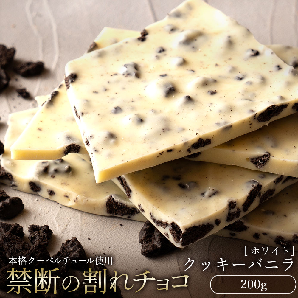 【今だけ33％OFF】 割れチョコ 大浜スイーツアカデミー「絶対後悔させない!38種類より選べる割れチョコ最大200g」 チョコレート チョコ スイーツ | 大浜スイーツアカデミー | 21