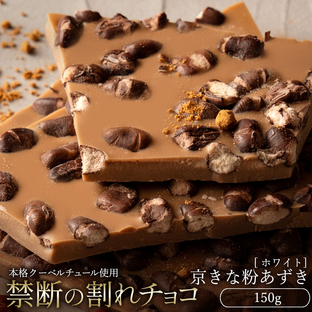 【今だけ33％OFF】 割れチョコ 大浜スイーツアカデミー「絶対後悔させない!38種類より選べる割れチョコ最大200g」 チョコレート チョコ スイーツ | 大浜スイーツアカデミー | 07