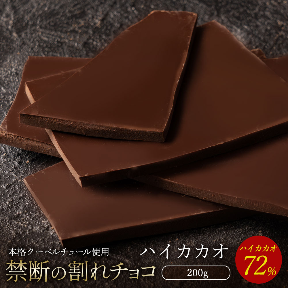 【今だけ33％OFF】 割れチョコ 大浜スイーツアカデミー「絶対後悔させない!38種類より選べる割れチョコ最大200g」 チョコレート チョコ スイーツ | 大浜スイーツアカデミー | 04