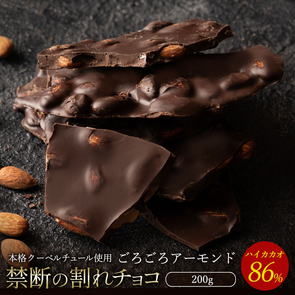 【今だけ33％OFF】 割れチョコ 大浜スイーツアカデミー「絶対後悔させない!38種類より選べる割れチョコ最大200g」 チョコレート チョコ スイーツ | 大浜スイーツアカデミー | 33