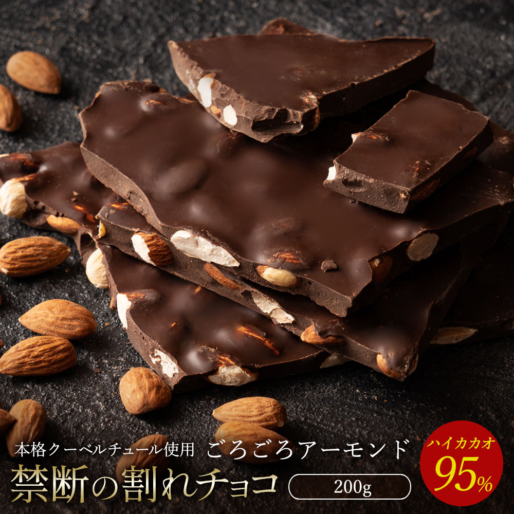 【今だけ33％OFF】 割れチョコ 大浜スイーツアカデミー「絶対後悔させない!38種類より選べる割れチョコ最大200g」 チョコレート チョコ スイーツ | 大浜スイーツアカデミー | 34