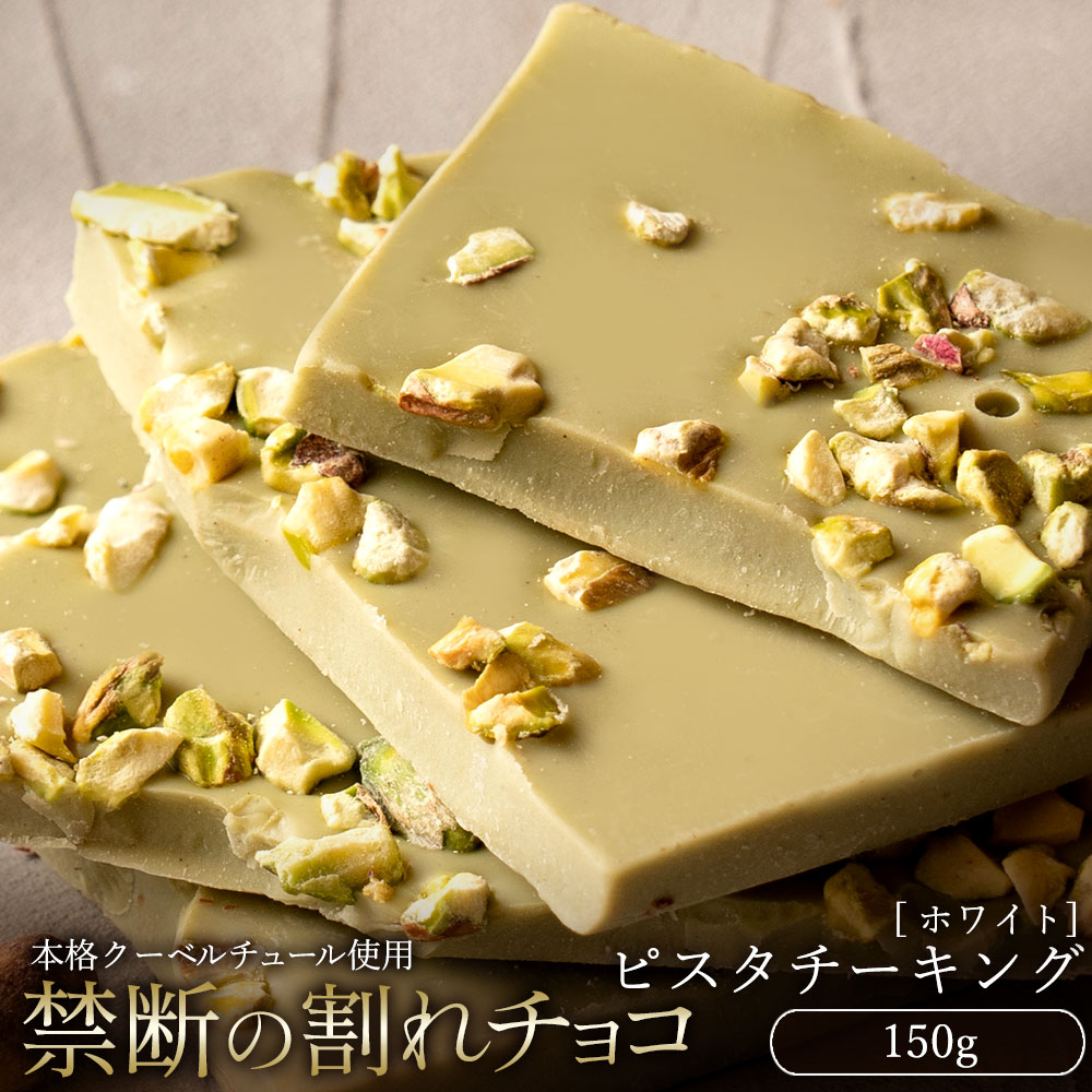 【今だけ33％OFF】 割れチョコ 大浜スイーツアカデミー「絶対後悔させない!38種類より選べる割れチョコ最大200g」 チョコレート チョコ スイーツ | 大浜スイーツアカデミー | 36