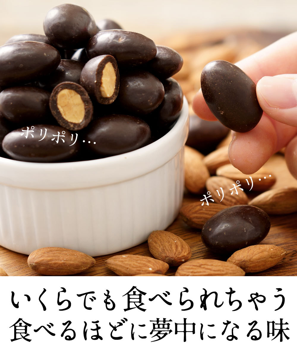 チョコレート 訳あり アーモンドチョコレート 500g ハイビター 送料無料 ナッツ ハイカカオ 70%以上 予約販売  :a1004683:ぼくの玉手箱屋ー - 通販 - Yahoo!ショッピング