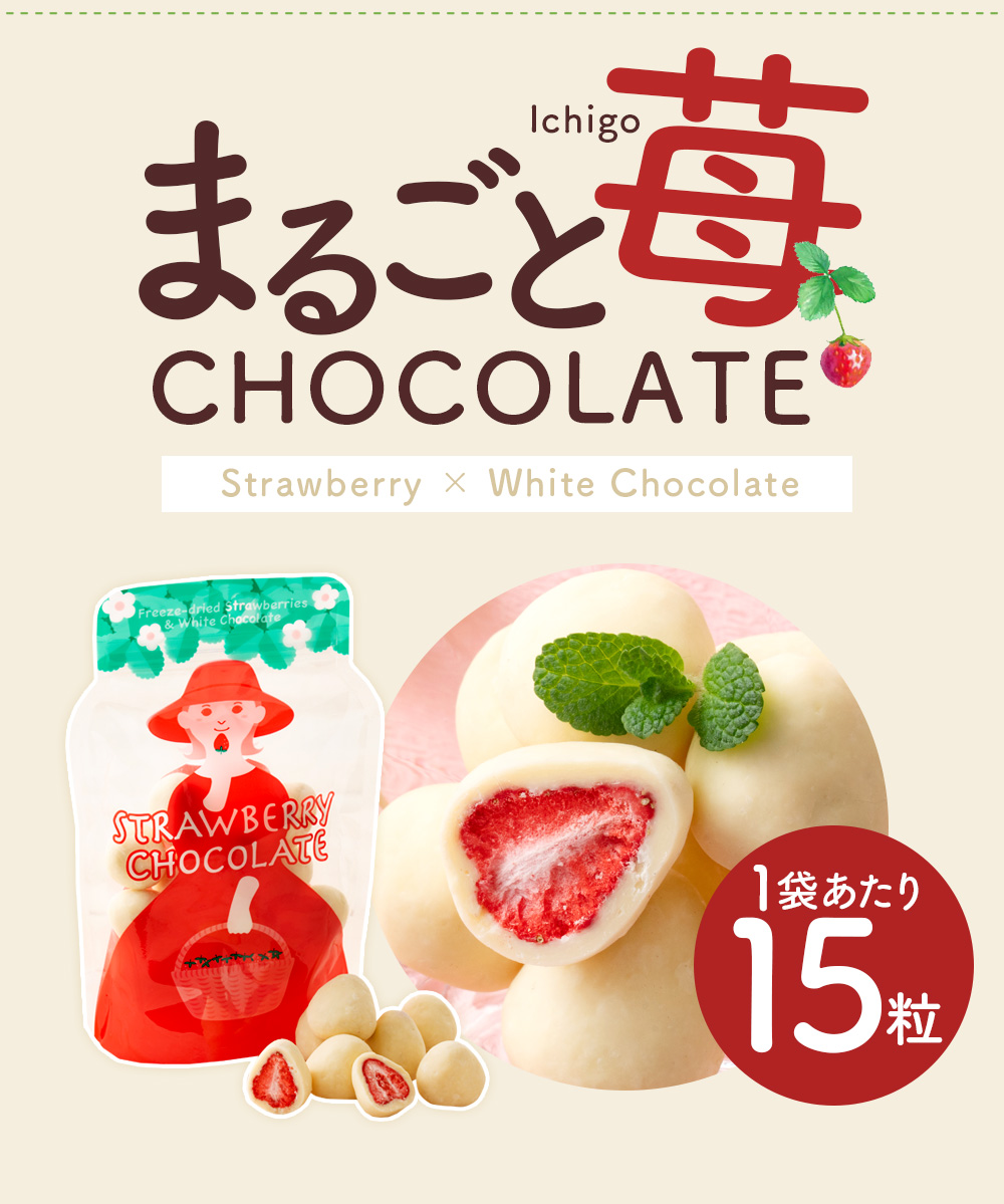 可愛くなって再登場 チョコレート 送料無料 まるごと苺チョコレート 15