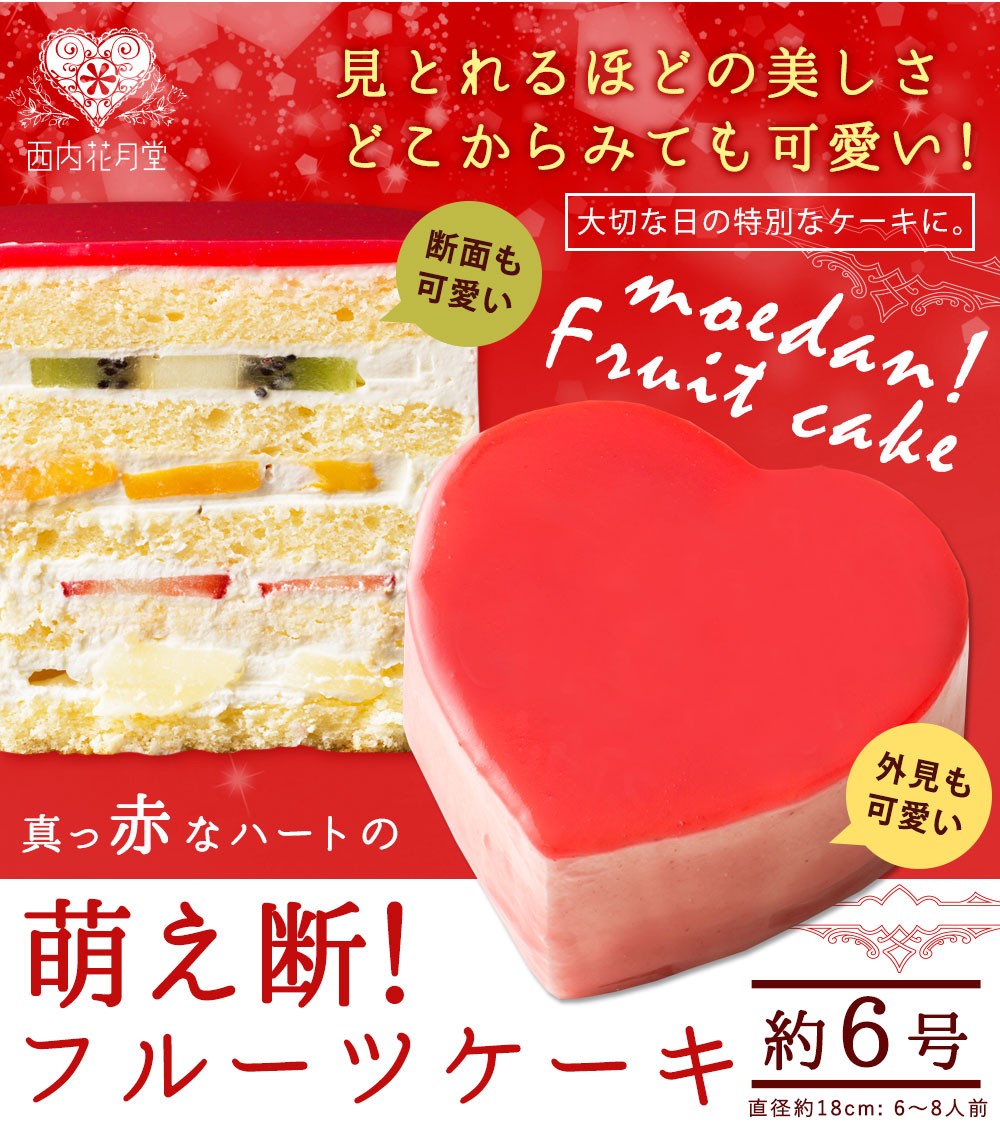 ケーキ デコレーション ハートの可愛すぎる 萌え断ケーキ フルーツケーキ 西内花月堂 萌えるほどに可愛い断面のケーキ かわいい A ぼくの玉手箱屋ー 通販 Yahoo ショッピング