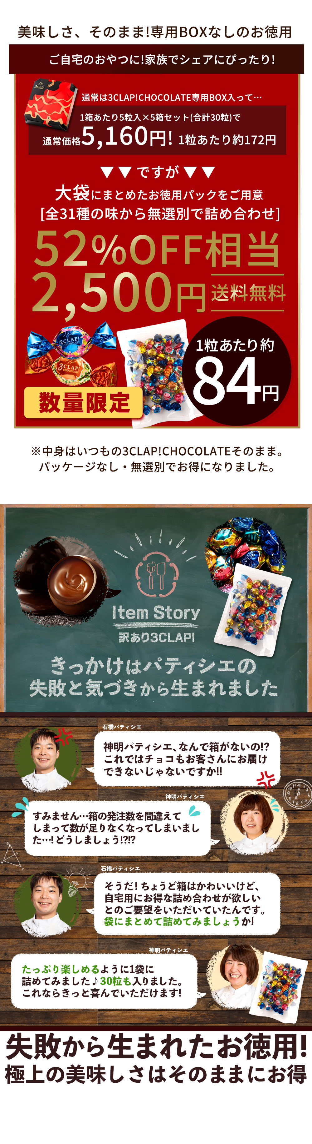 大浜スイーツアカデミー 期間限定500円OFF 訳あり 無選別 チョコ