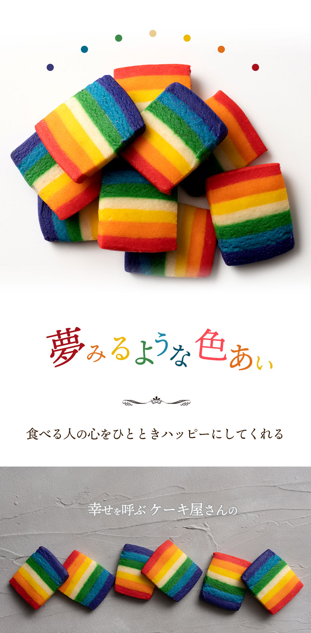 大浜スイーツアカデミー お菓子 クッキー スイーツ レインボー 