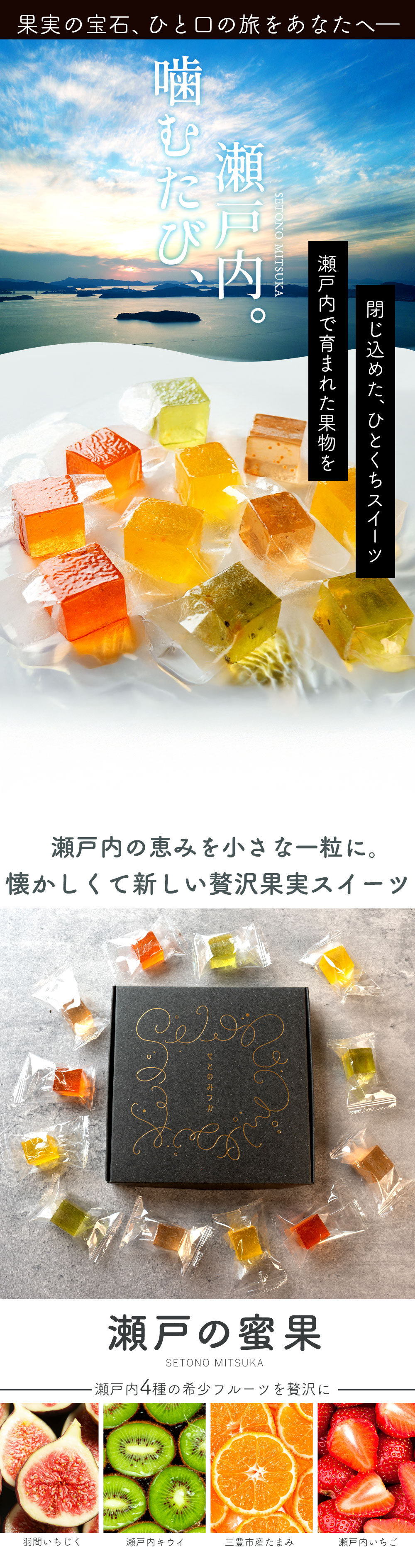 大浜スイーツアカデミー 瀬戸の蜜果 [1箱] 香川県羽間のイチジク