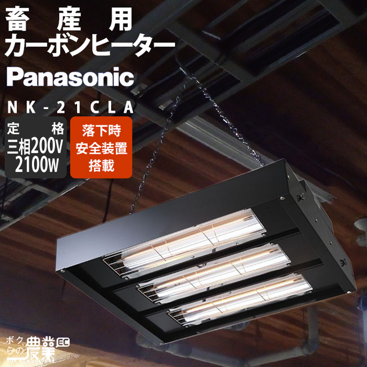 パナソニック コルツヒーター NK-RH22E Panasonic 畜産ヒーター 家畜ヒーター 吊り下げ Panasonic 畜 :  1160440734 : ボクらの農業EC ヤフー店 - 通販 - Yahoo!ショッピング