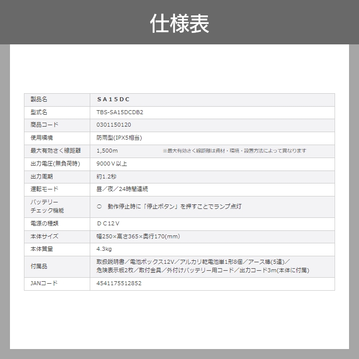 タイガー（TIGER） 電気さく用電源装置 本器 SA15DC 防雨型 電池タイプ